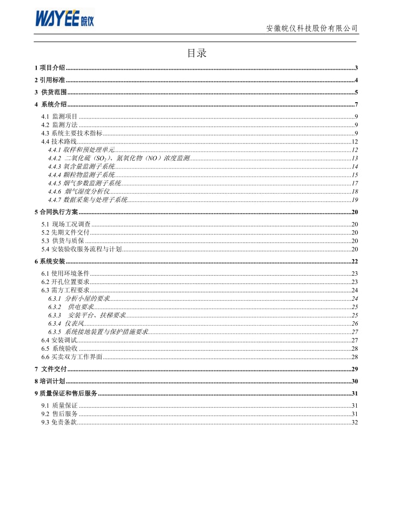 CEMS1000烟气在线监测技术方案_第2页