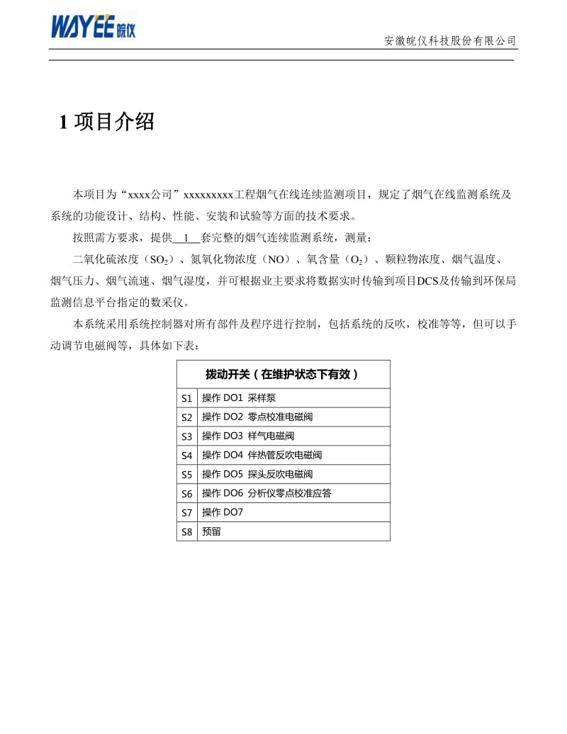 CEMS1000烟气在线监测技术方案_第3页