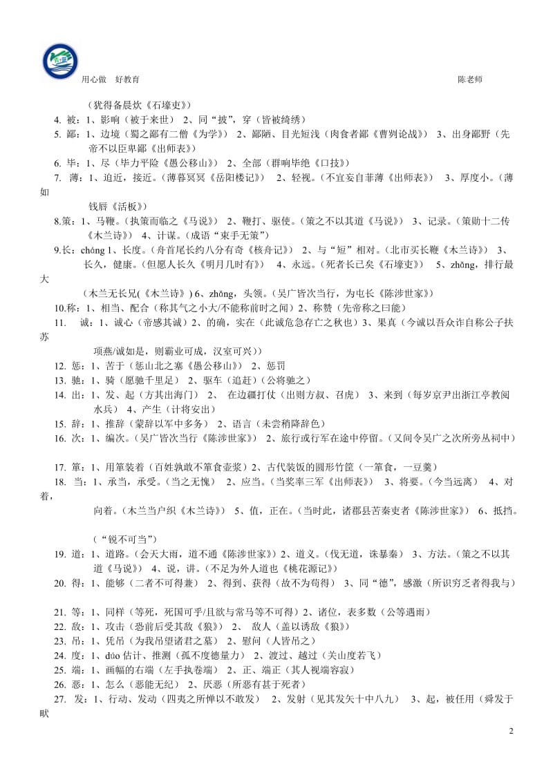 (六)文言文古今异义、一词多义汇编_第2页