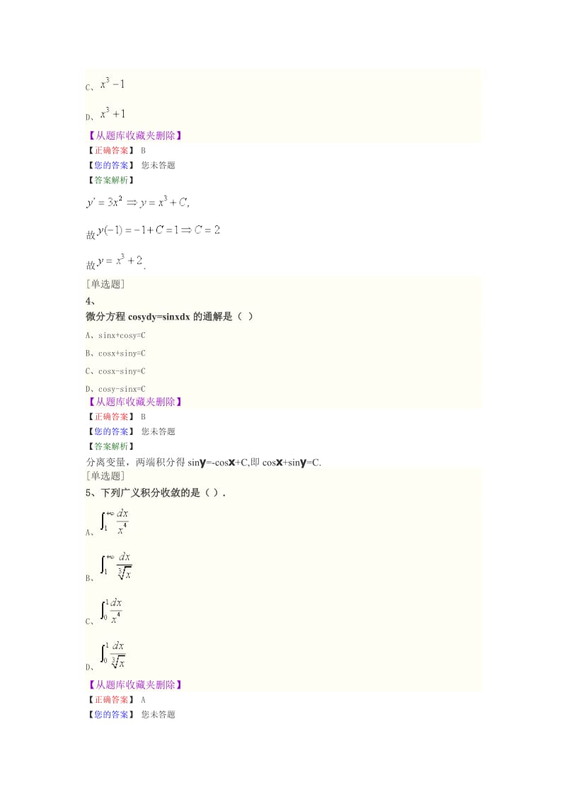 《高等数学一》第五章-一元函数积分学--历年试题模拟试题课后习题(含答案解析)_第2页