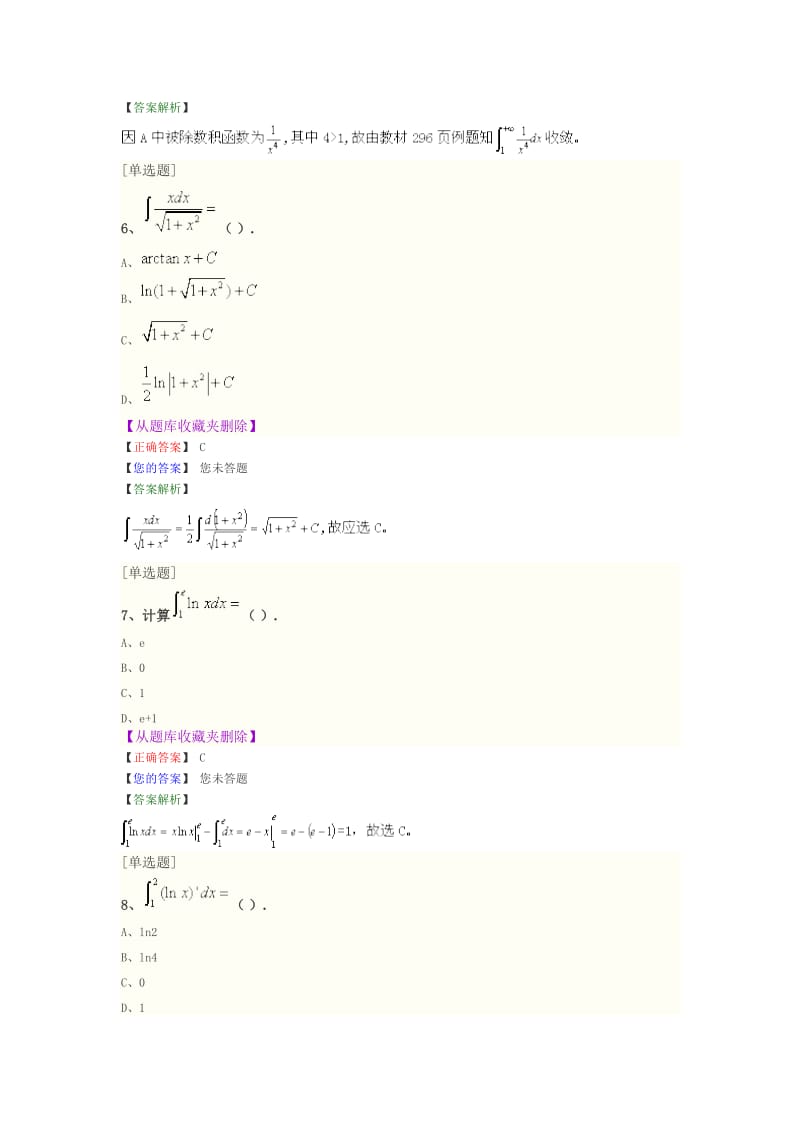 《高等数学一》第五章-一元函数积分学--历年试题模拟试题课后习题(含答案解析)_第3页