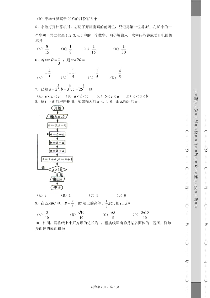 2016年全国普通高等学校招生统一文科数学(新课标3卷精编版)_第2页