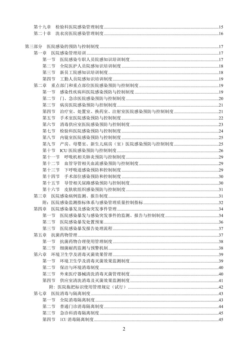 2016年最新医院感染管理手册(原版)_第3页