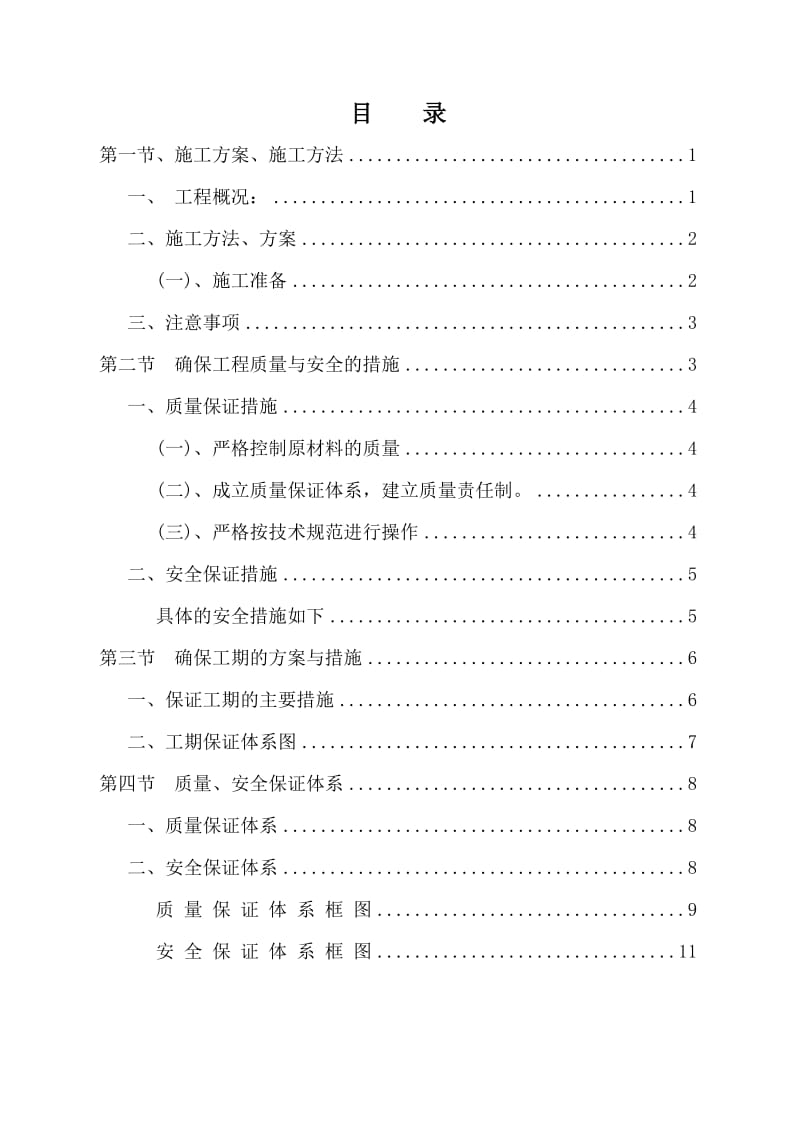2015年平塘县农村公路安保工程施工方案_第1页