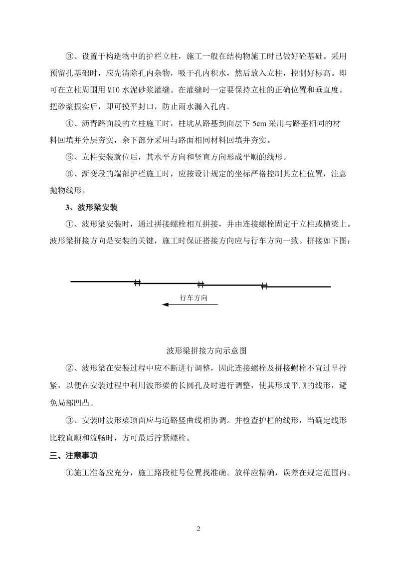 2015年平塘县农村公路安保工程施工方案_第3页