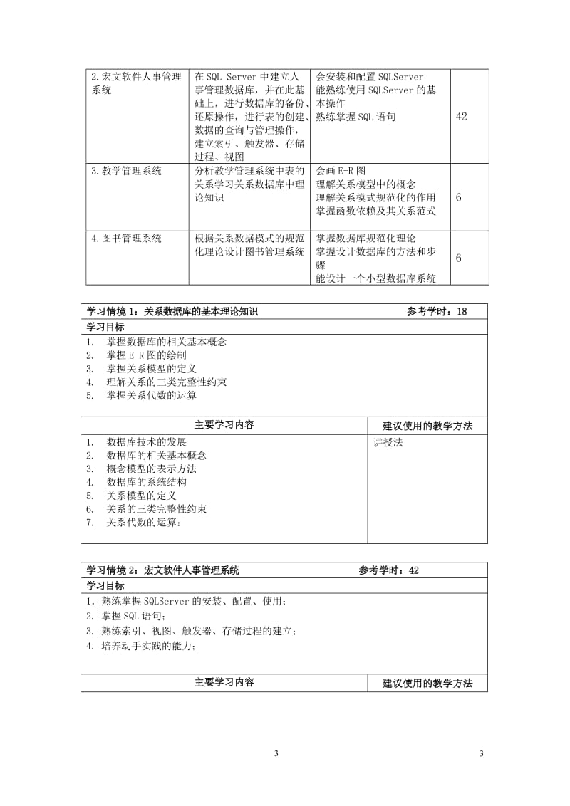 《数据库原理及应用》课程标准_第3页