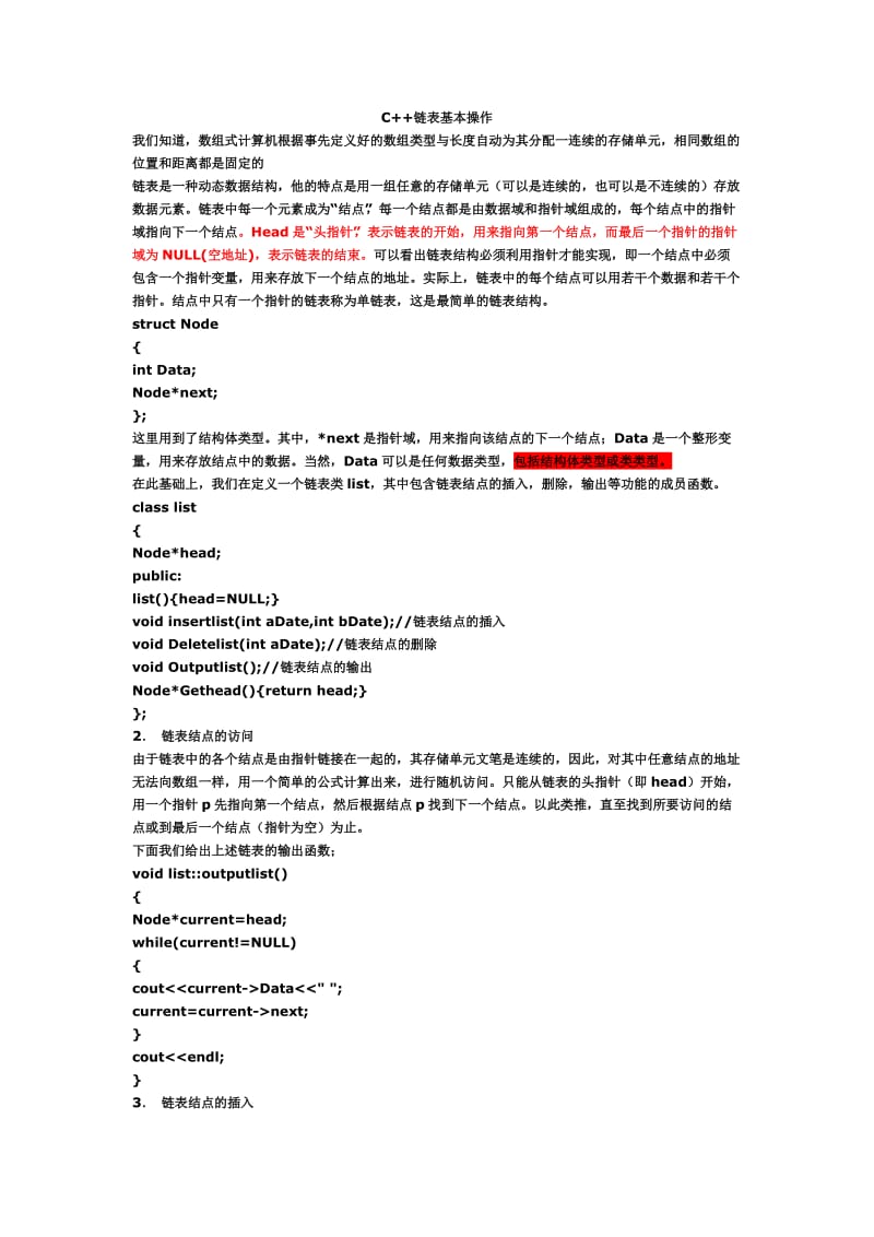 C++链表基本操作_第1页
