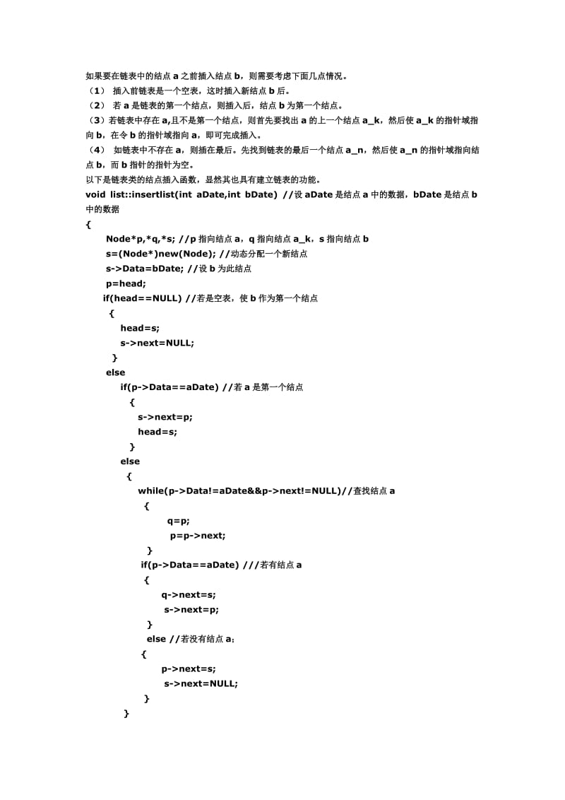 C++链表基本操作_第2页