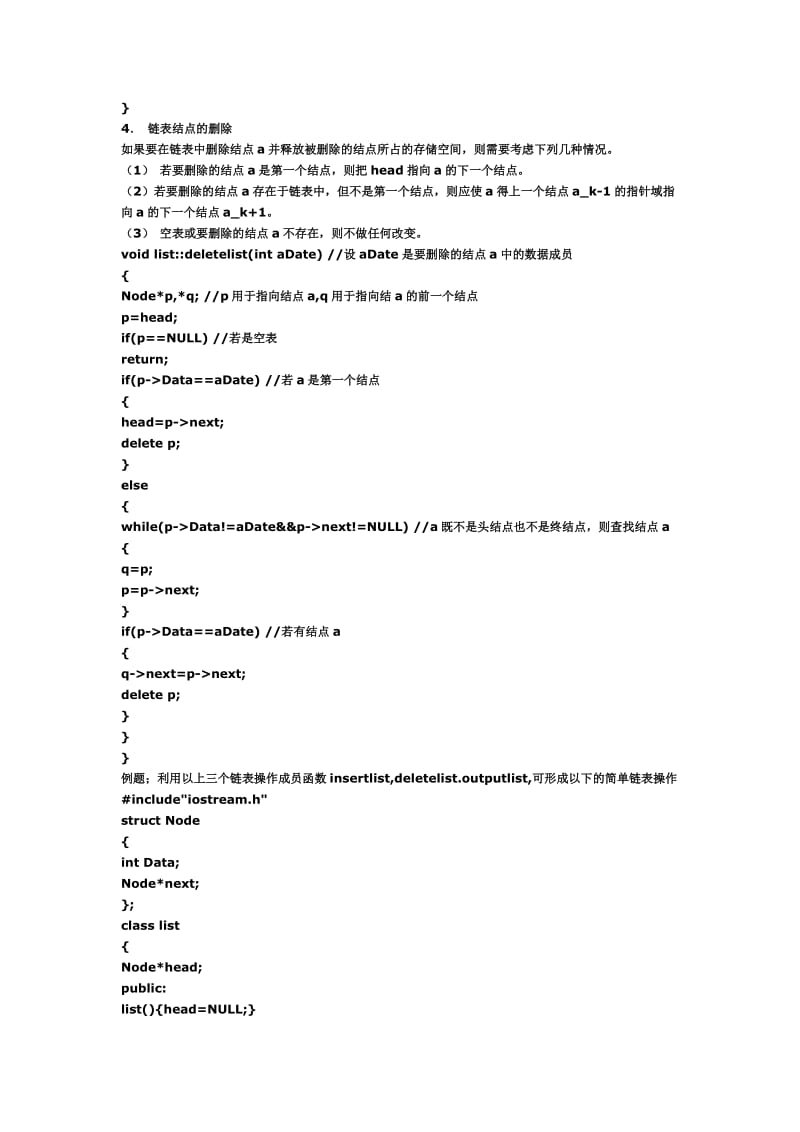 C++链表基本操作_第3页