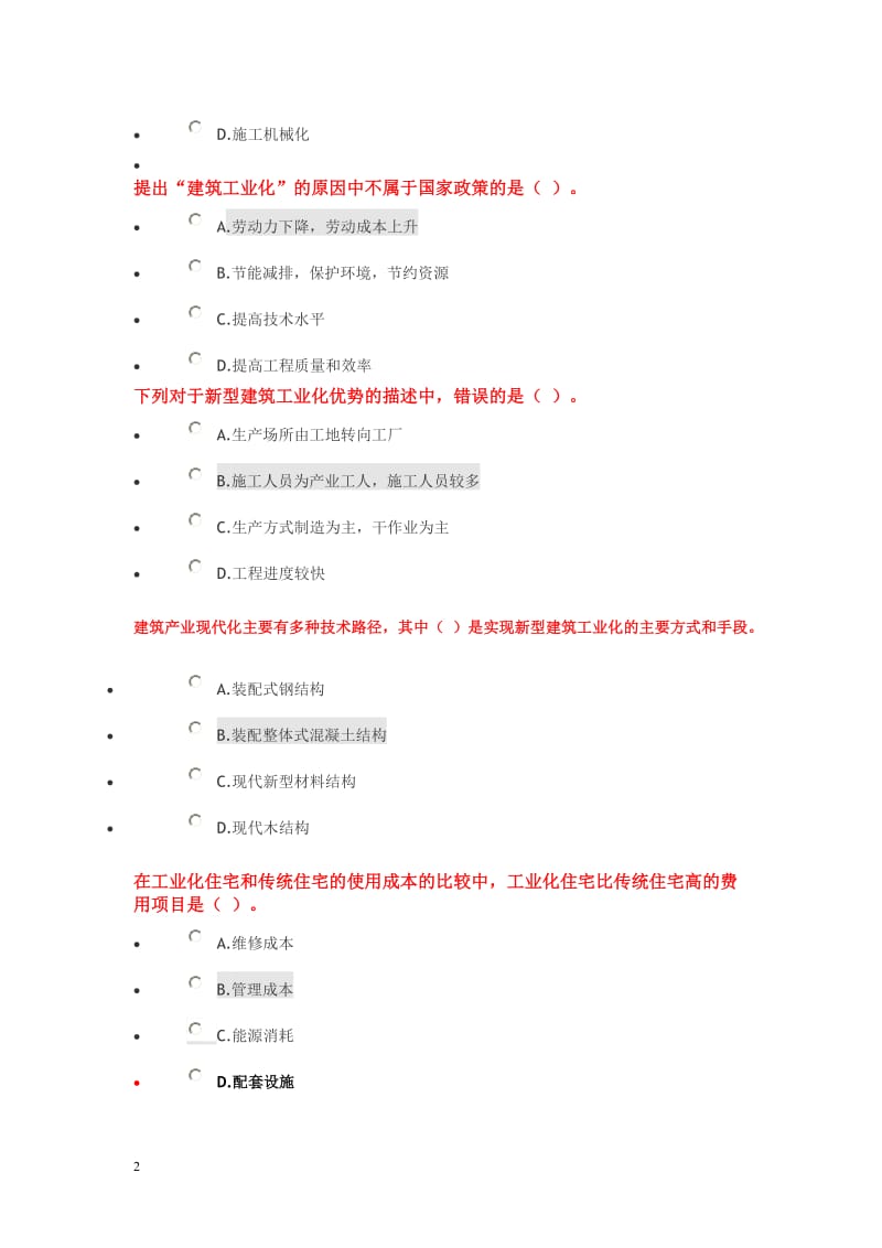 二级建造师继续教育习题及答案_第2页