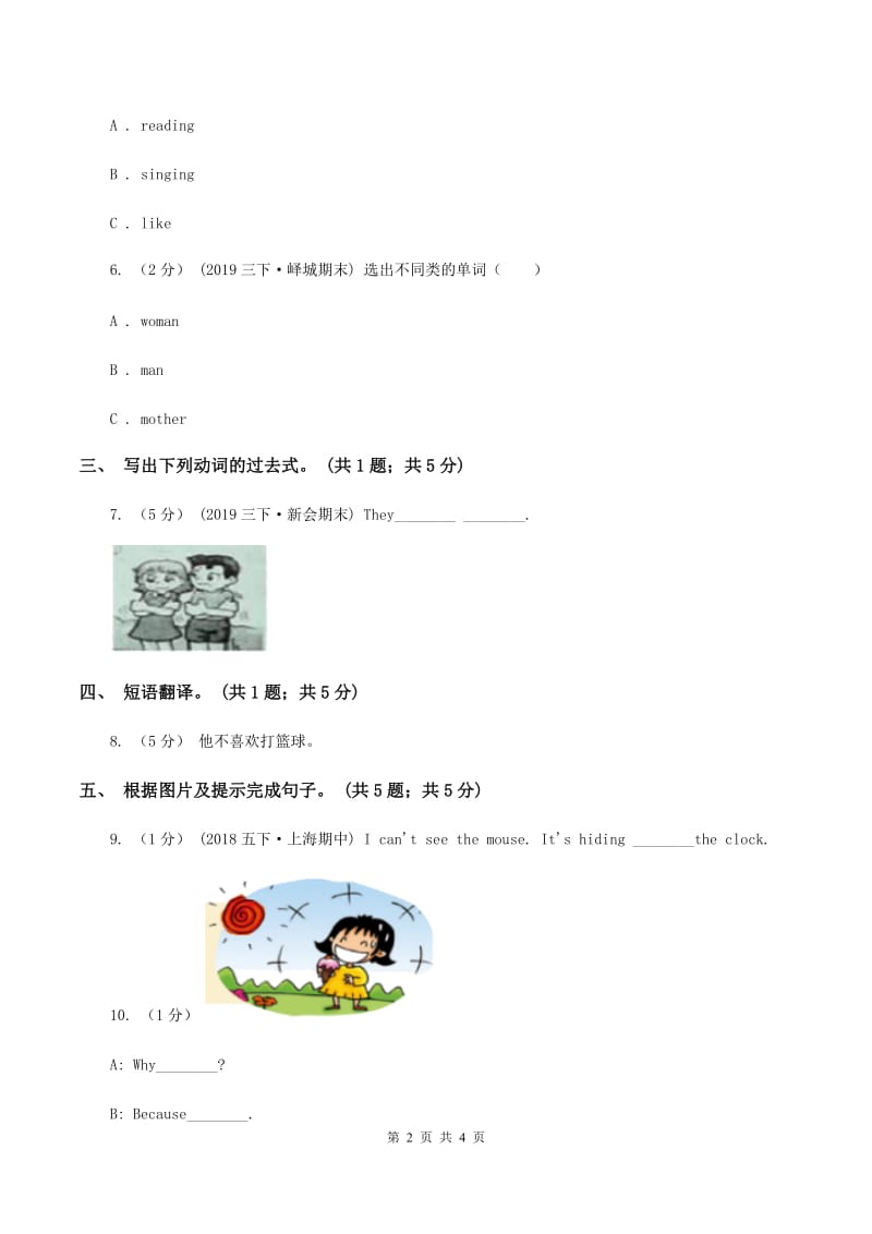 闽教版（三年级起点）小学英语六年级上册Unit 6 Part B同步练习1A卷_第2页