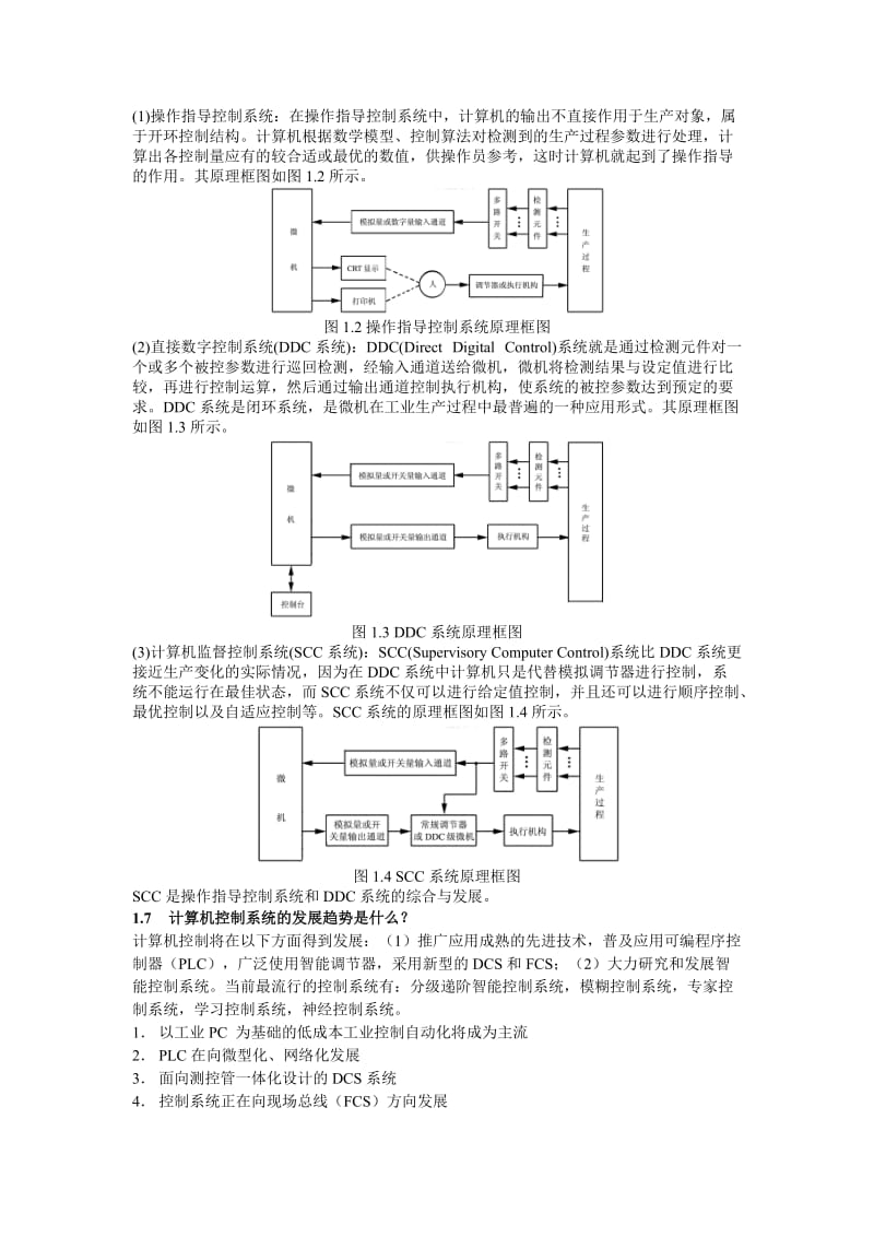 《计算机控制技术》教材习题解答1_第2页