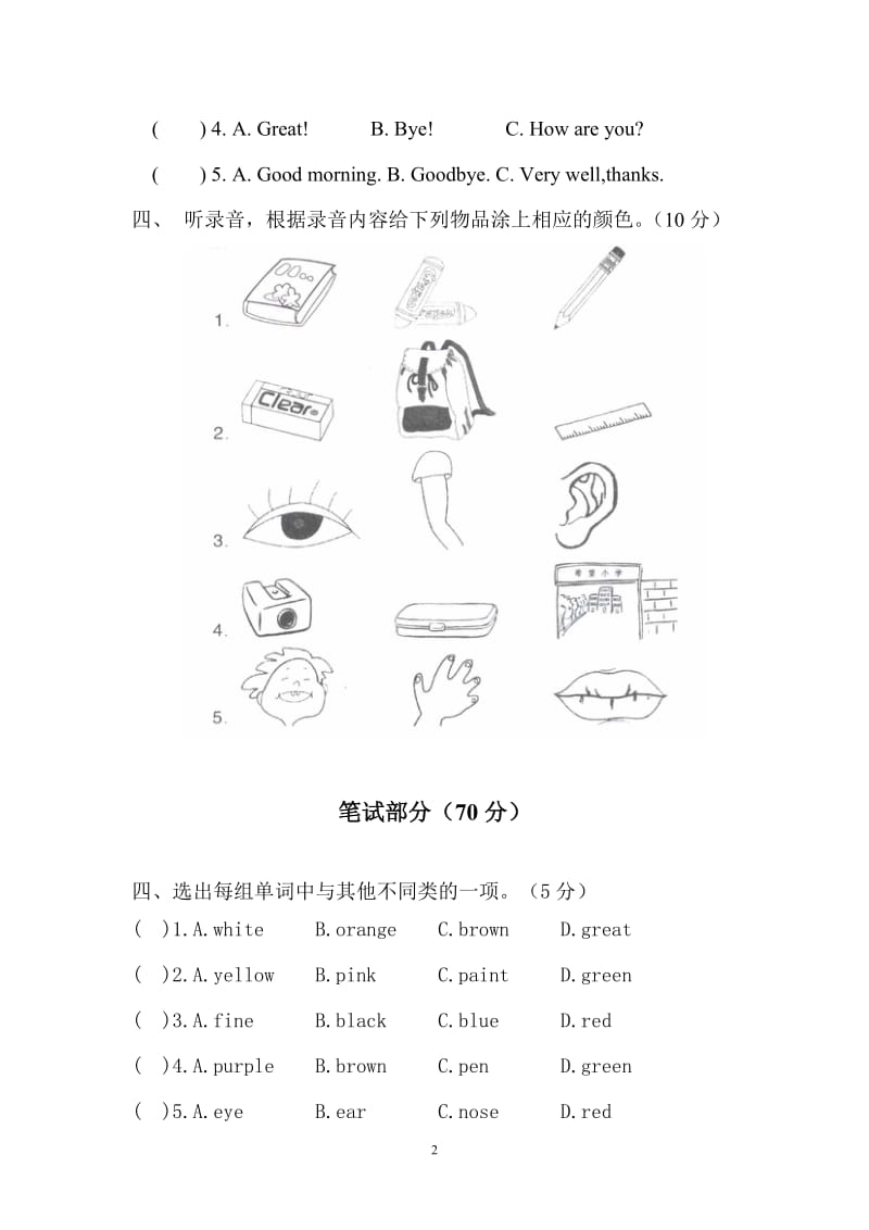 PEP三年级英语上册第三单元测试卷_第2页