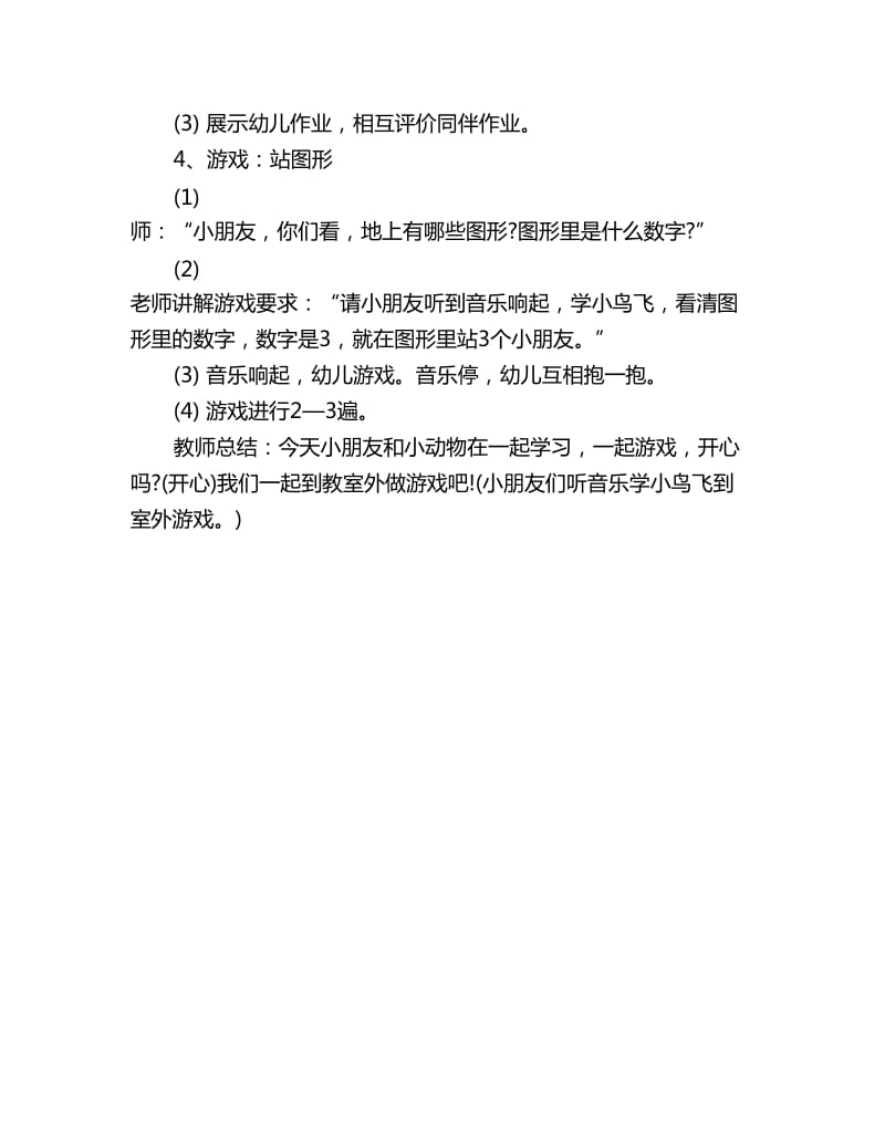 幼儿园中班数学教案详案：小动物来做客_第3页