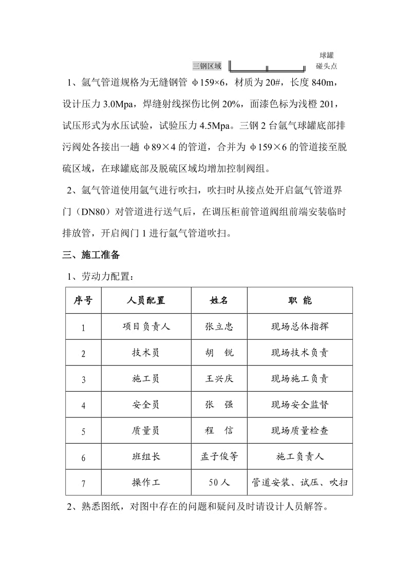 450氩气安装方案_第3页