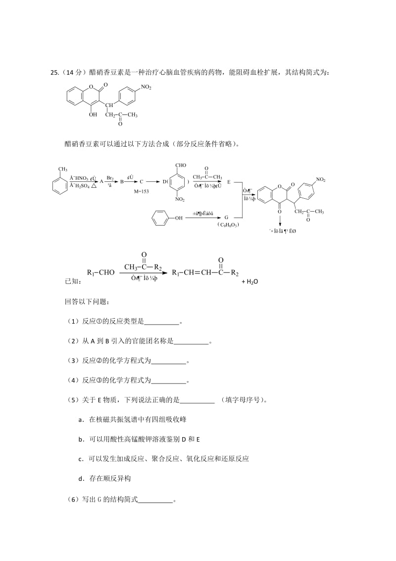 2018届-高三理综化学模拟题_第3页