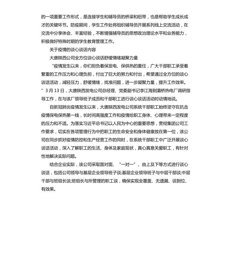 关于疫情的谈心谈话内容.docx_第2页