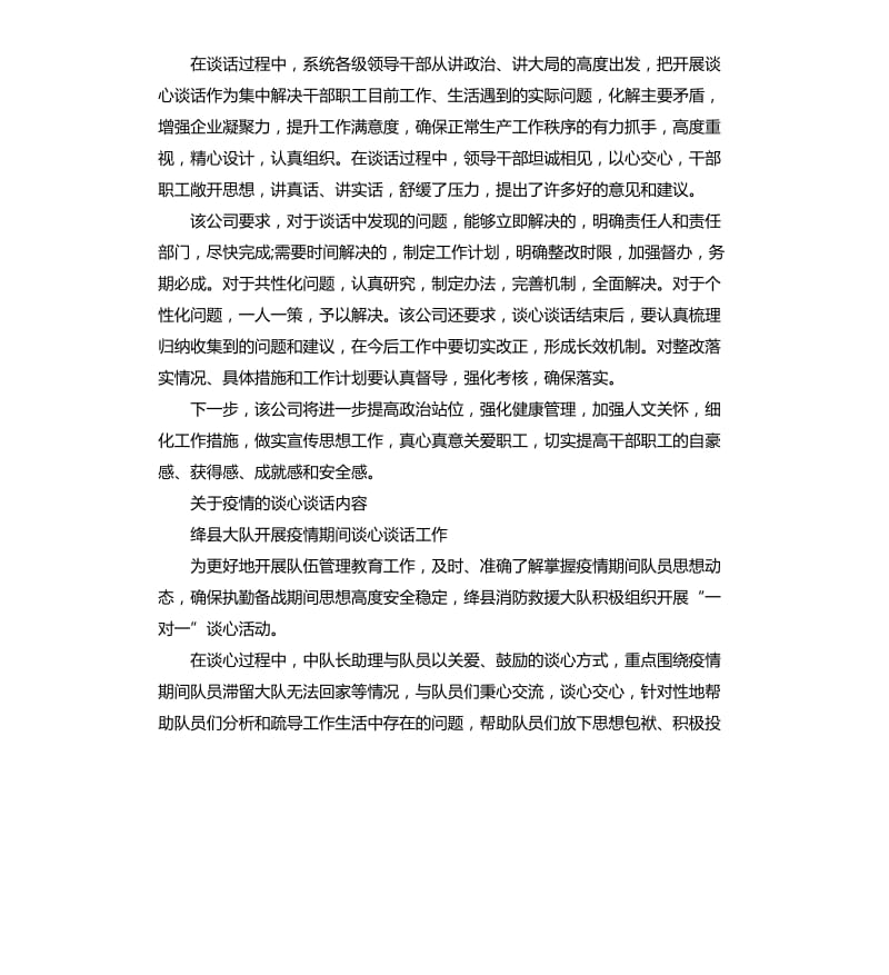 关于疫情的谈心谈话内容.docx_第3页