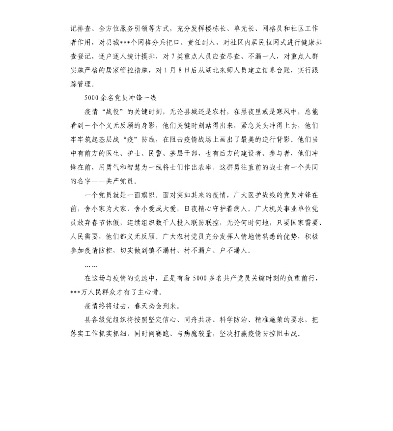 党员干部积极投身疫情防控一线.docx_第3页