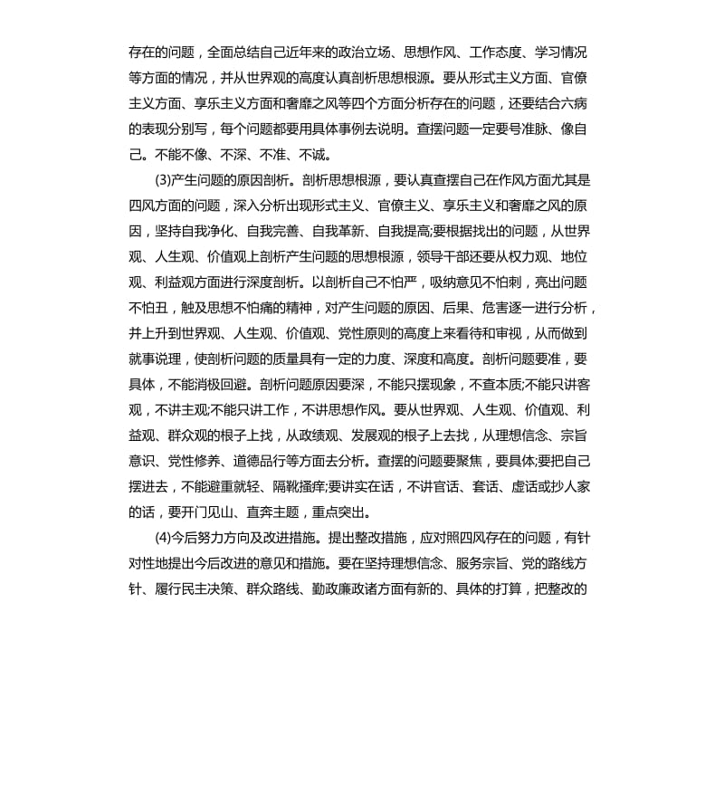 怎样写好对照检查剖析整改材料.docx_第3页