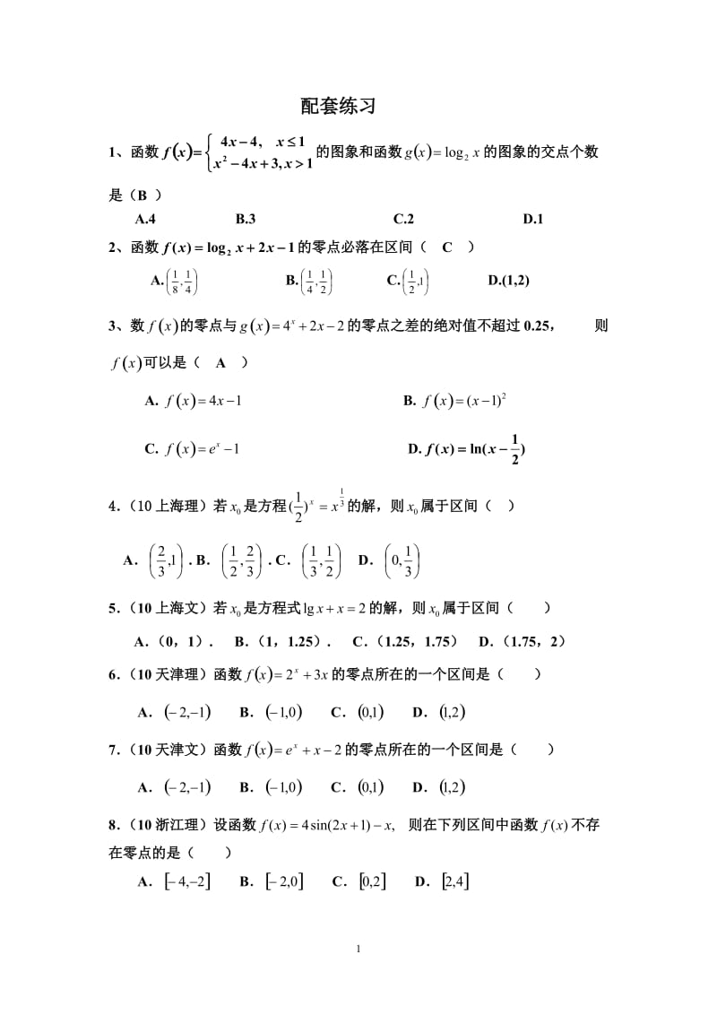 《数形结合法在函数零点问题中的应用》配套练习_第1页