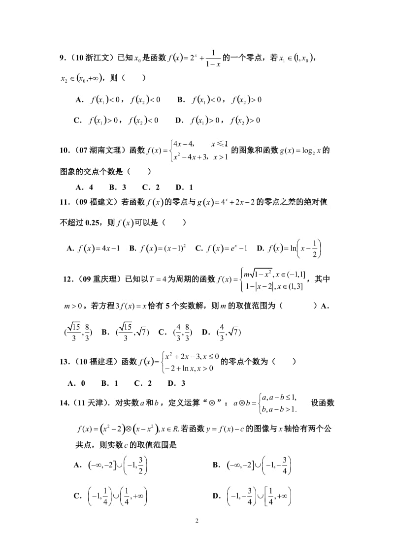 《数形结合法在函数零点问题中的应用》配套练习_第2页