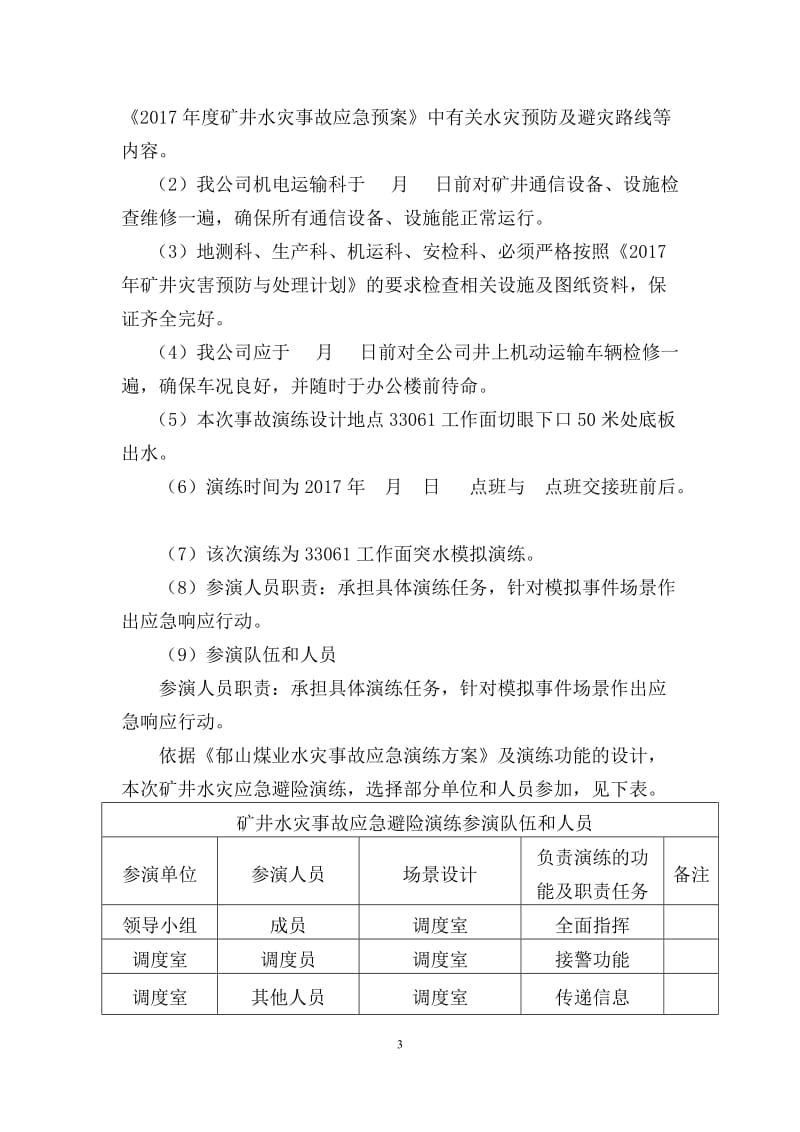 2017年水灾应急演练方案_第3页