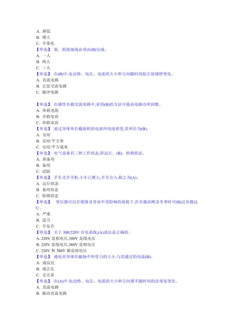 2018年特种作业高压电工作业题库_第2页