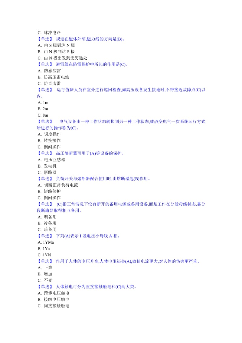 2018年特种作业高压电工作业题库_第3页