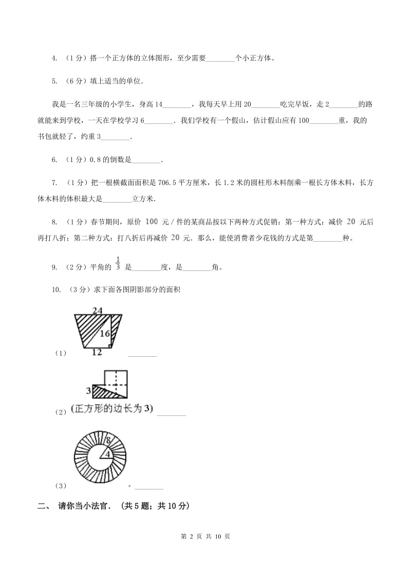 2019-2020学年北师大版五年级下学期期中数学试卷（6）B卷_第2页