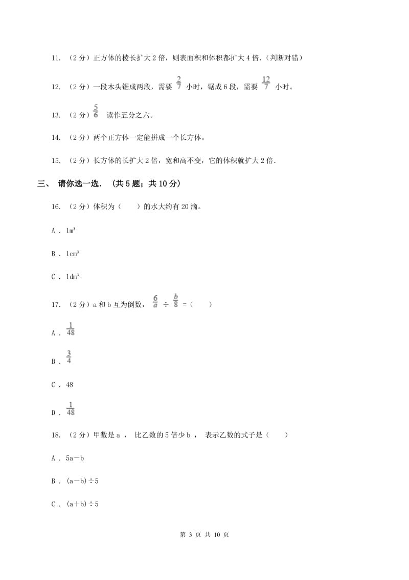 2019-2020学年北师大版五年级下学期期中数学试卷（6）B卷_第3页