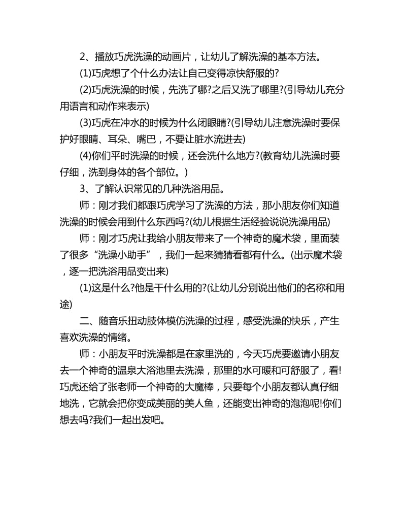 幼儿园中班健康活动设计教案详案反思：噜啦啦洗洗澡_第2页