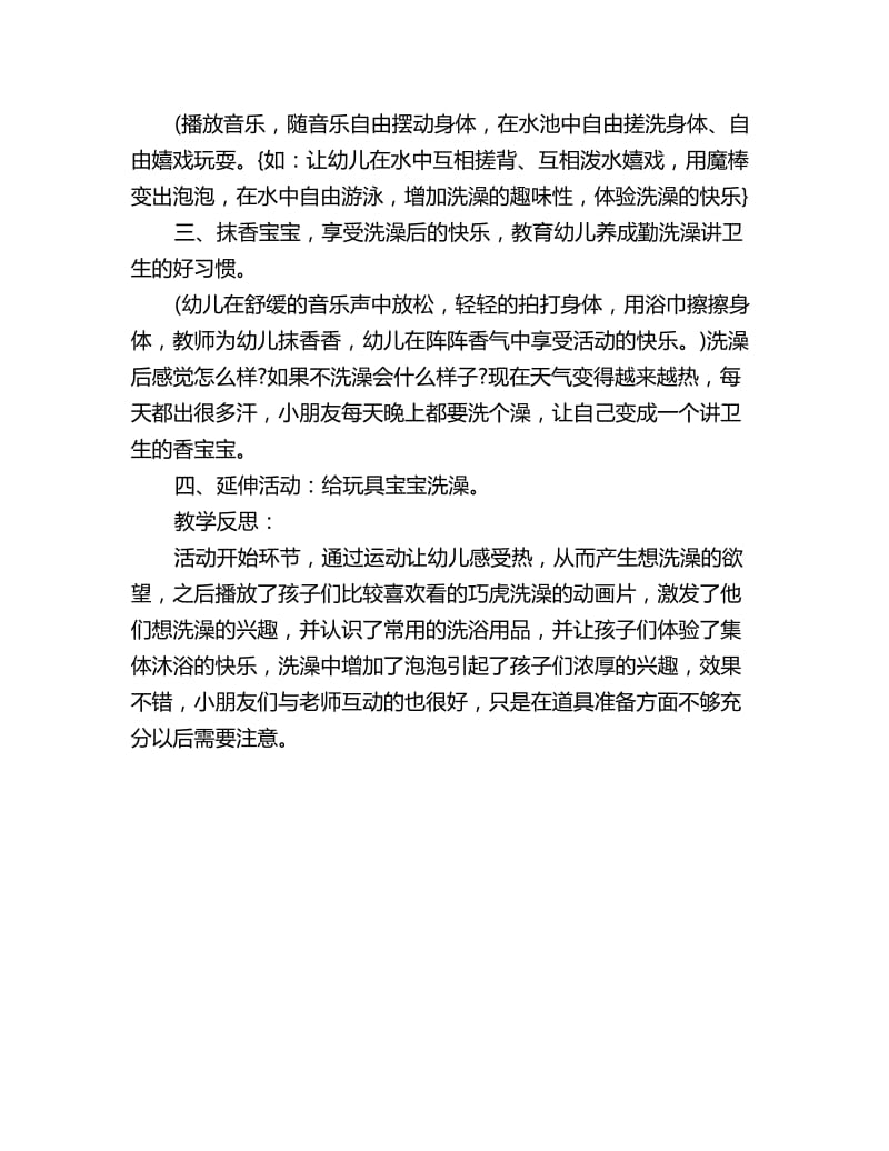 幼儿园中班健康活动设计教案详案反思：噜啦啦洗洗澡_第3页