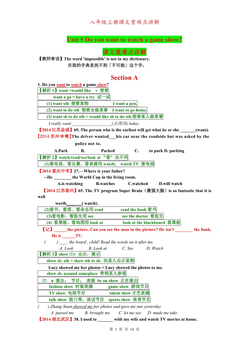 2015年秋新人教版八年级上册英语Unit5课文重难点讲解_第1页