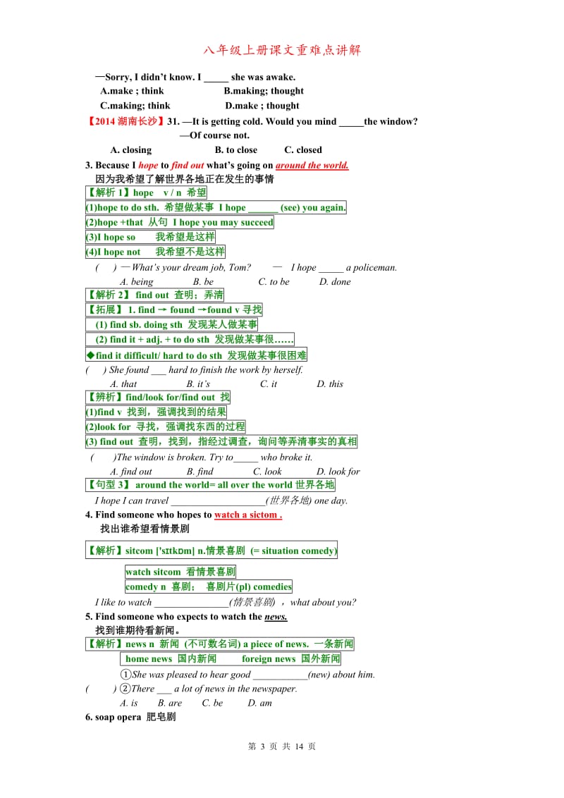 2015年秋新人教版八年级上册英语Unit5课文重难点讲解_第3页