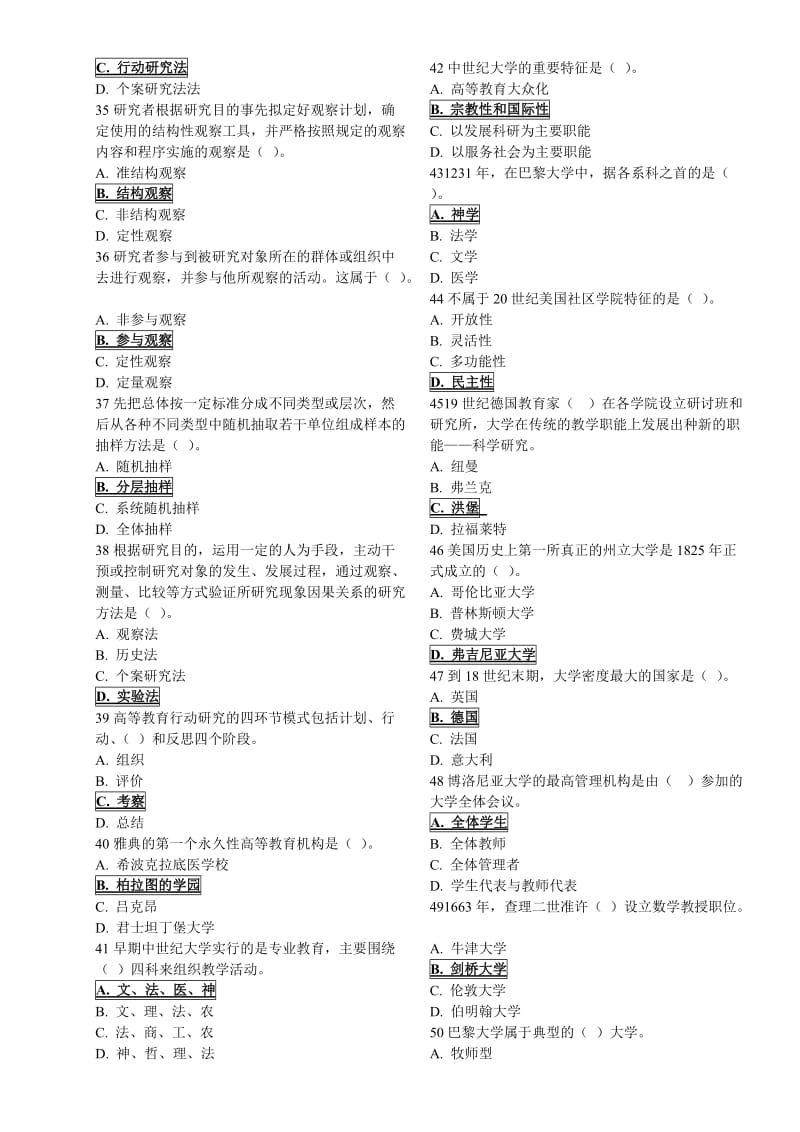 2017年高校教师岗前培训题库——高等教育学_第3页