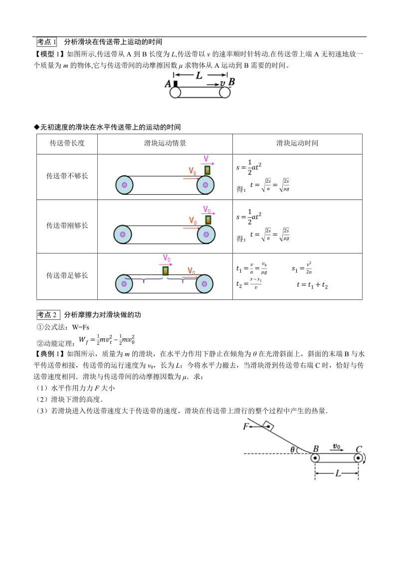 传送带模型——力荐(学生版)_第3页