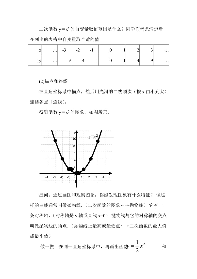 《二次函数的图像和性质》教学设计_第3页