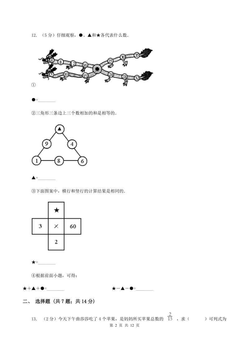 部编版2019-2020学年六年级上学期数学期末测试试卷A卷_第2页