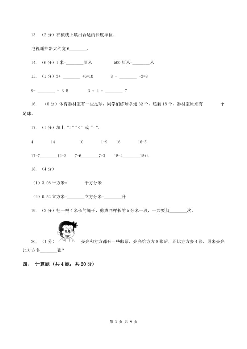 三年级数学期中模拟测试卷B卷新版_第3页