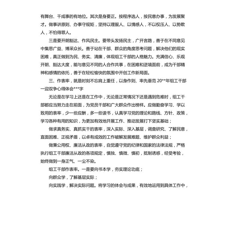 2019年组工干部一迎双争心得体会.docx_第3页