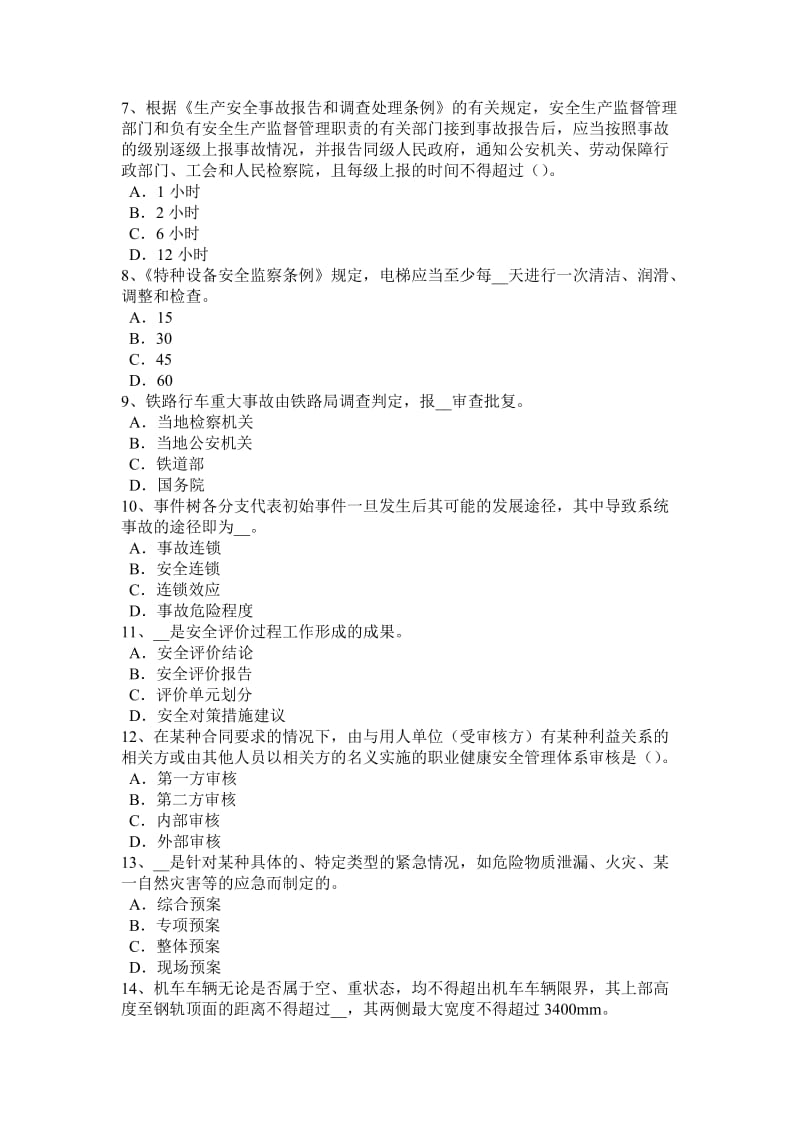 2015年上半年黑龙江安全工程师安全生产：基坑深度应进行专项支护设计考试试卷_第2页