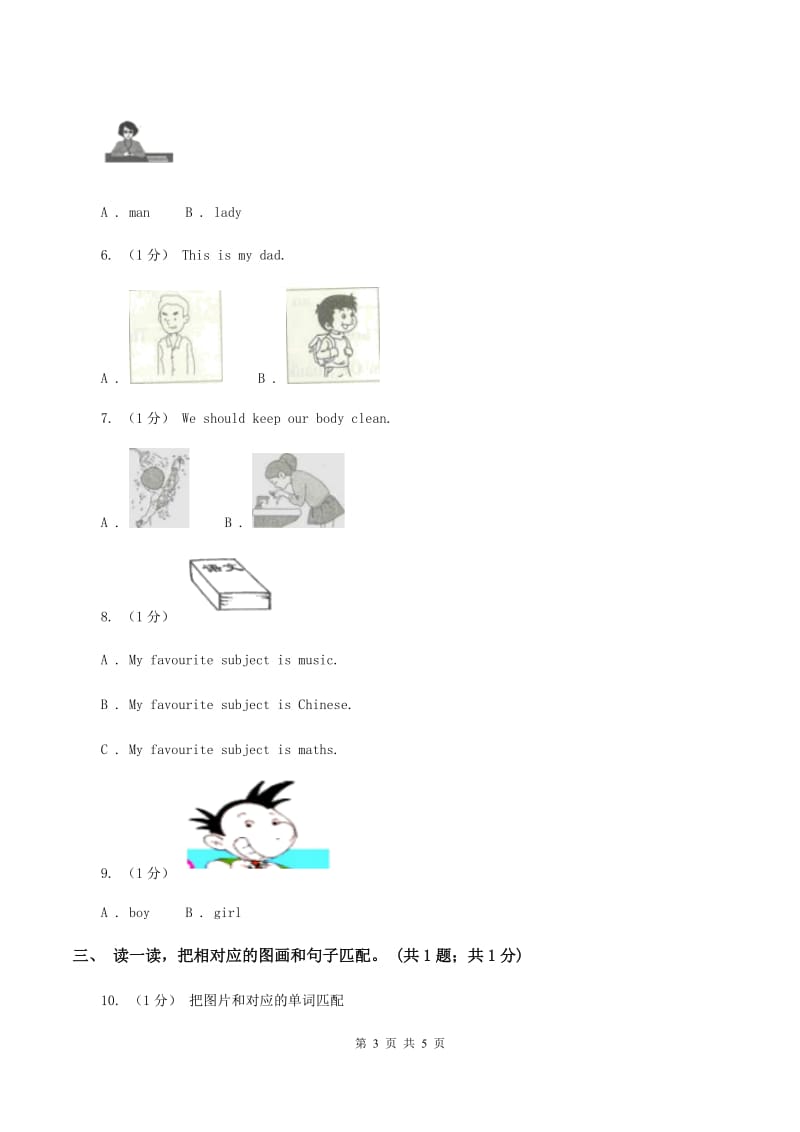 一年级英语(上册)期中考试试卷B卷_第3页