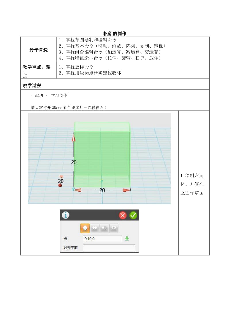 3Done-帆船的制作教程_第1页