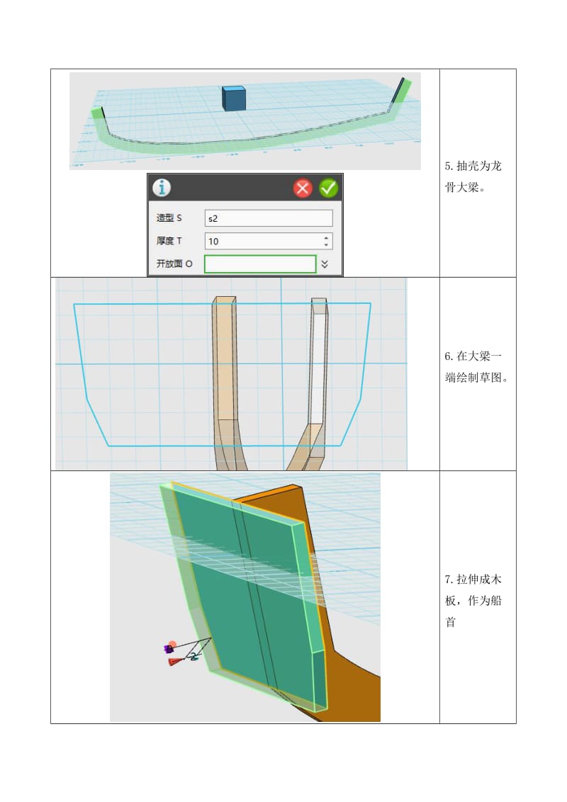 3Done-帆船的制作教程_第3页