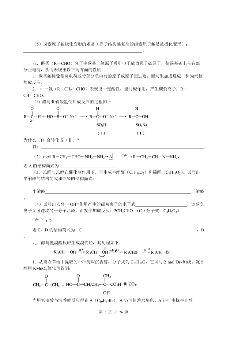 【化学竞赛试题】高中有机化学竞赛辅导练习_第3页