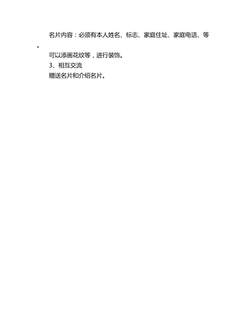 幼儿园中班社会教案：我的名片_第2页