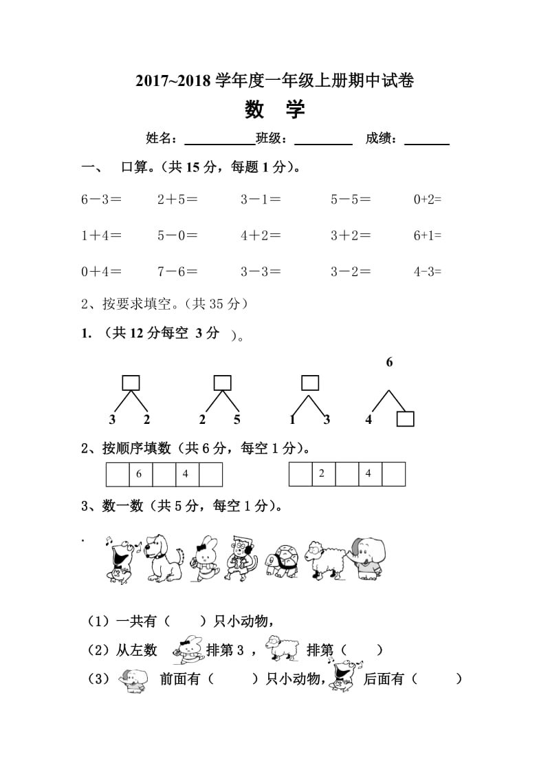 2017一年级上册数学期中测试题_第1页