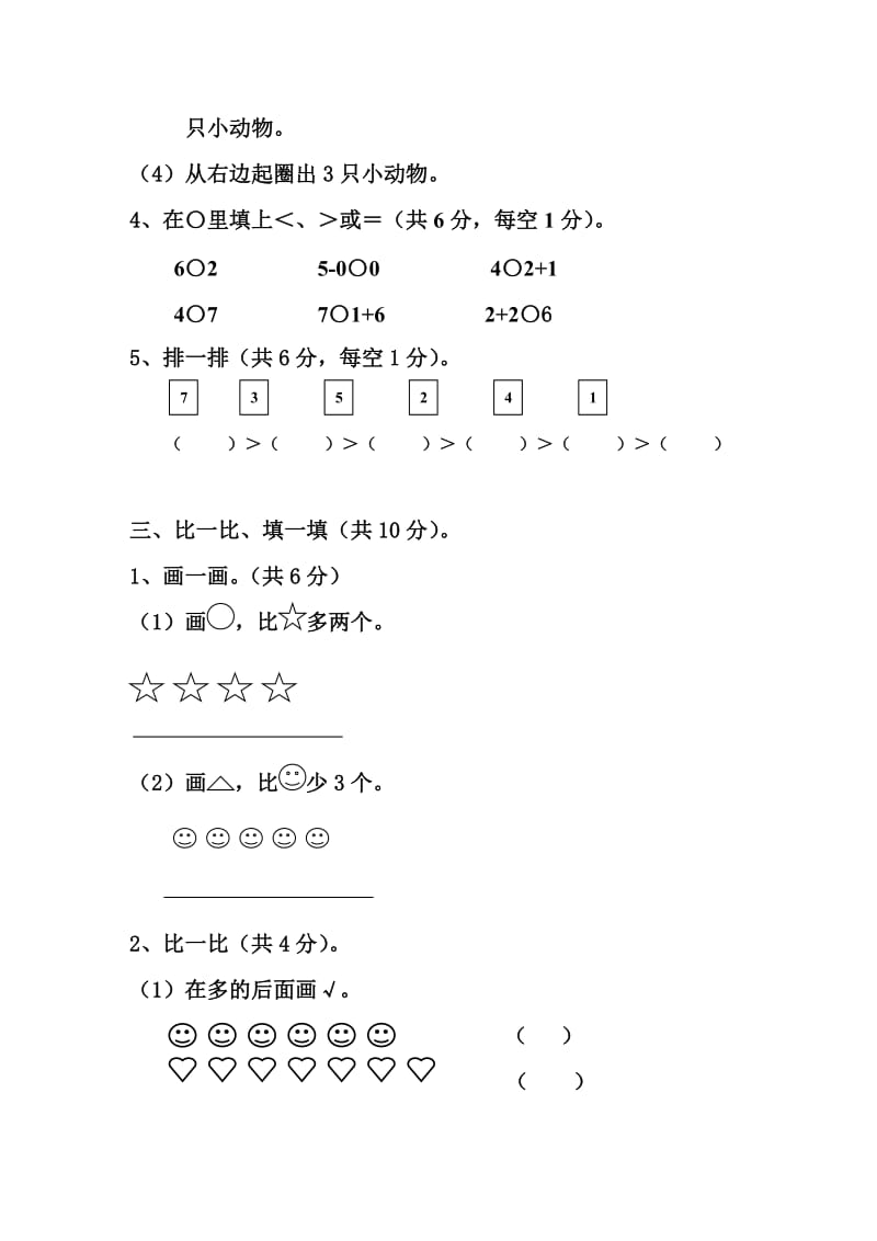 2017一年级上册数学期中测试题_第2页