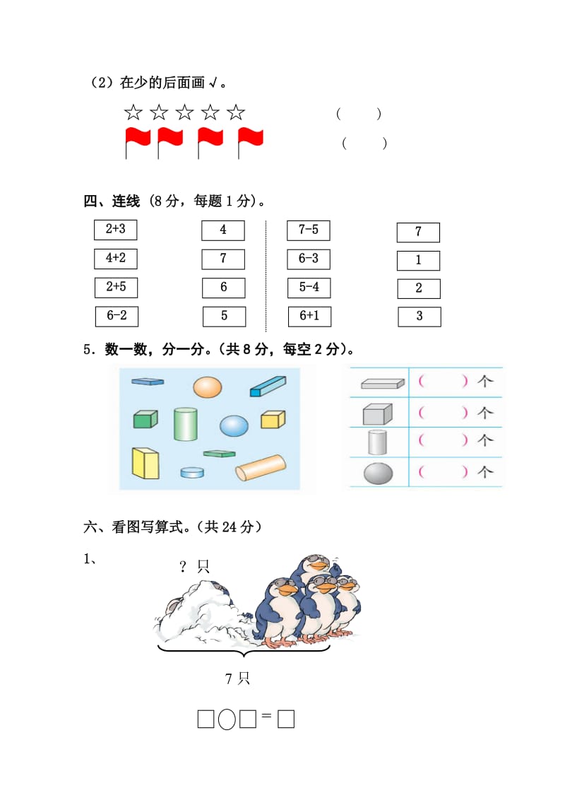 2017一年级上册数学期中测试题_第3页